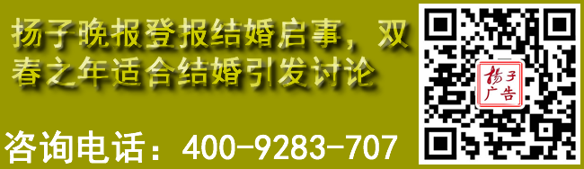 扬子晚报登报结婚启事，双春之年适合结婚引发讨论
