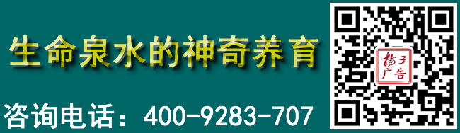 生命泉水的神奇养育