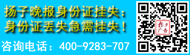 扬子晚报身份证挂失：身份证丢失急需挂失！