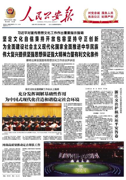 人民公安报简介