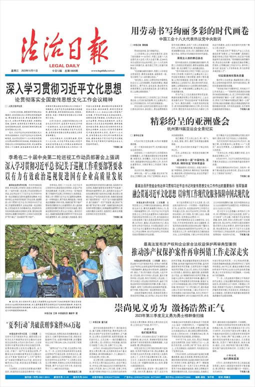 法制日报简介