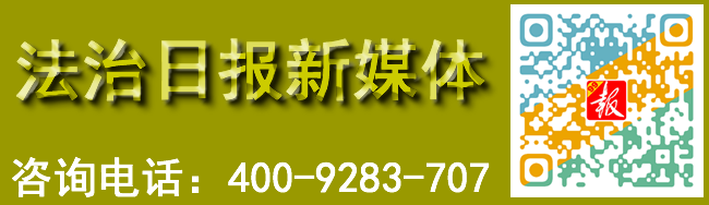 法治日报新媒体