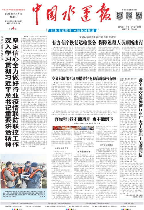 中国水运报简介
