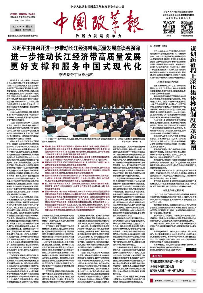 中国改革报简介