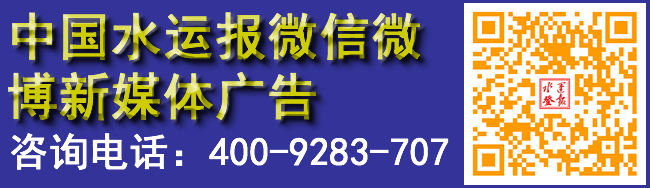 中国水运报微信微博新媒体广告