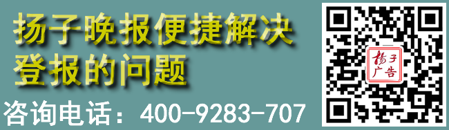扬子晚报便捷解决登报的问题