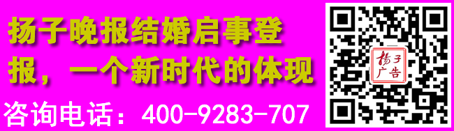 扬子晚报结婚启事登报，一个新时代的体现