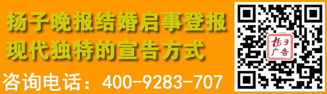 扬子晚报结婚启事登报现代独特的宣告方式