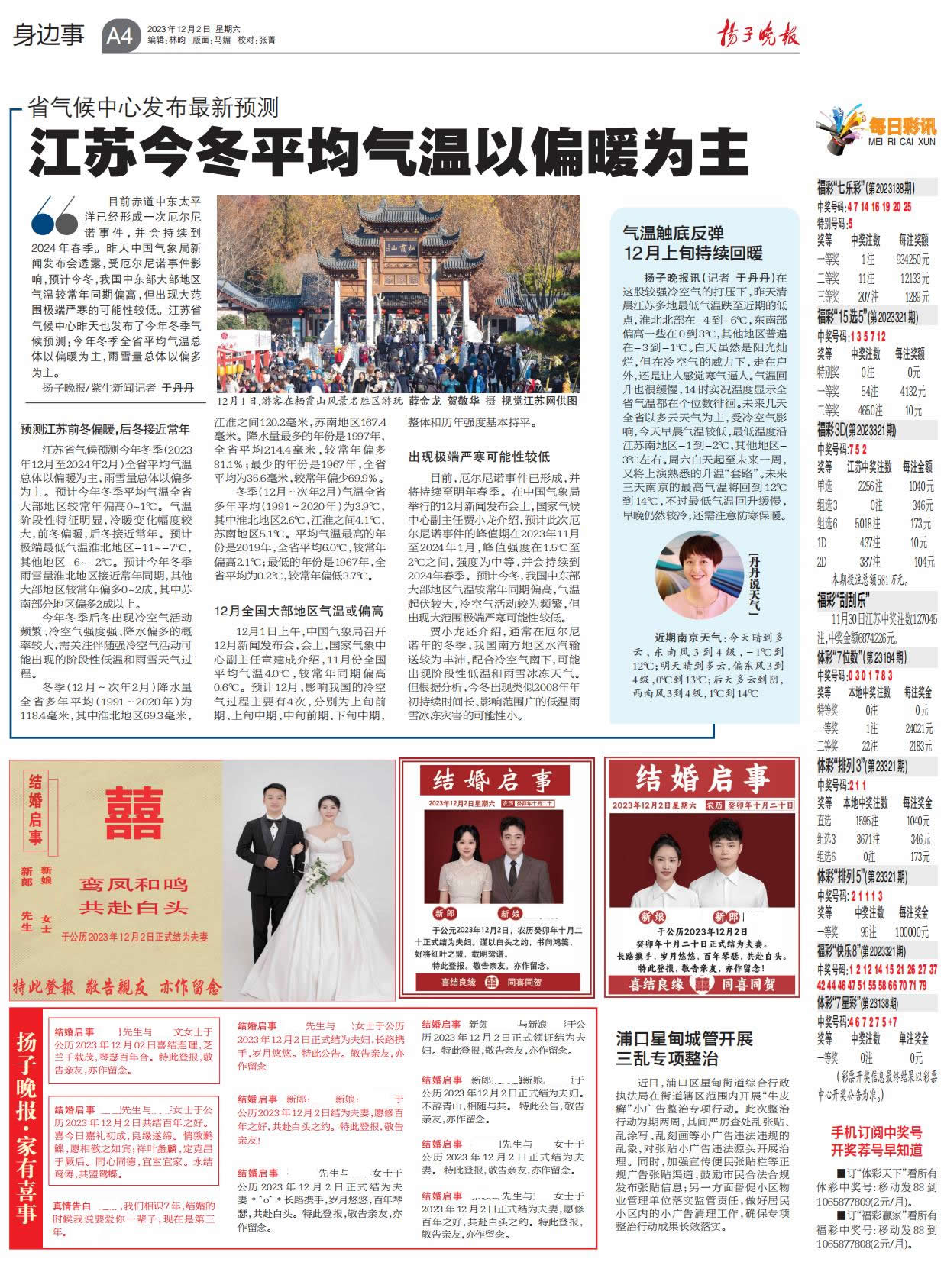 扬子晚报登报结婚启事真情告白