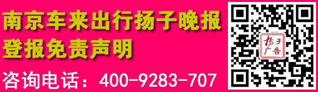南京车来出行扬子晚报登报免责声明