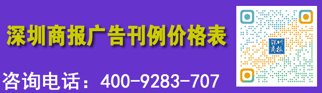 深圳商报广告刊例价格表