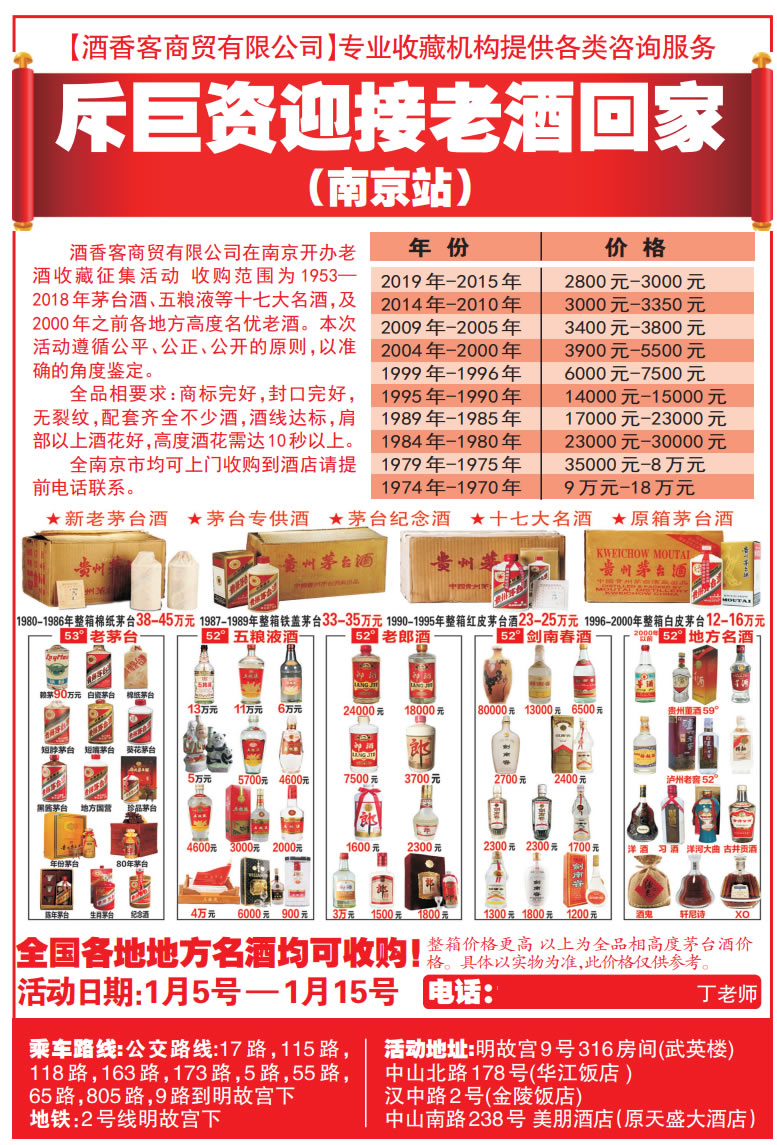 老酒回收斥巨资迎接老酒回家