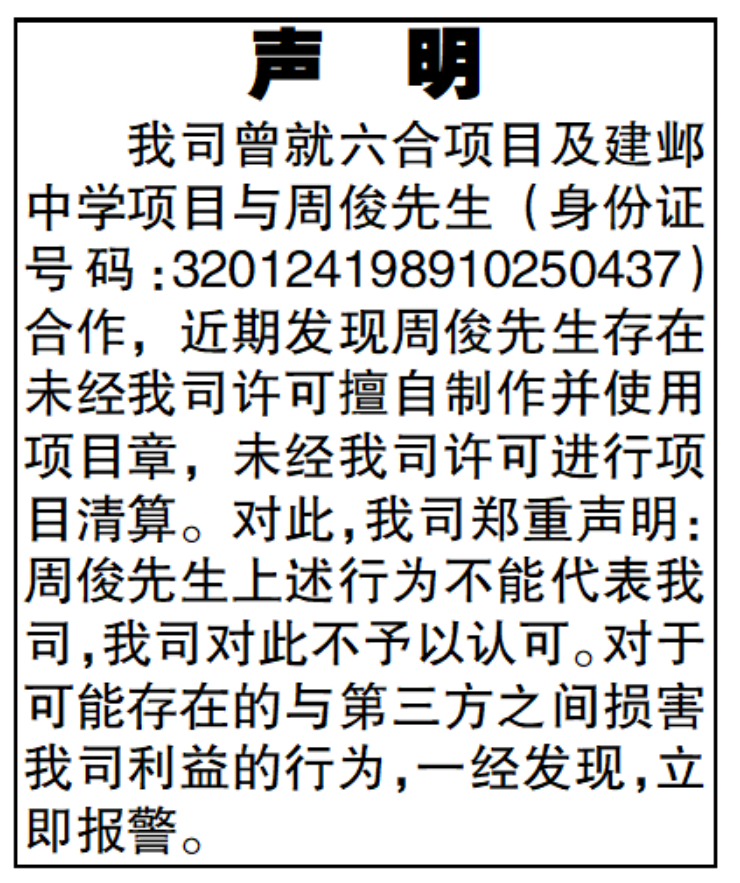 声明登报扬子晚报登报省版公告