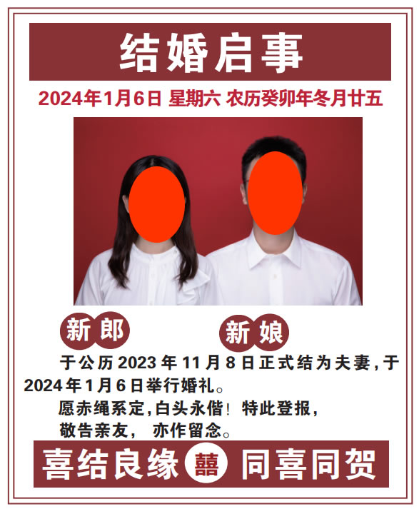 结婚登报扬子晚报登报结婚启事