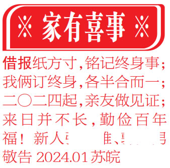 家有喜事结婚登报扬子晚报登报结婚启事