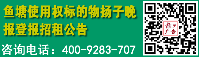 鱼塘使用权标的物扬子晚报登报招租公告