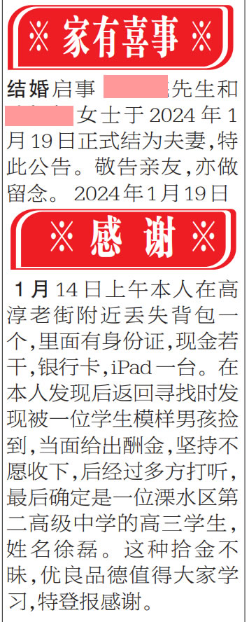 登报感谢扬子晚报登报家有喜事结婚启事