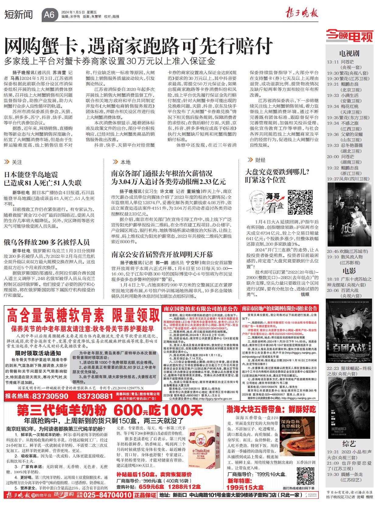 拍卖公告扬子晚报登报