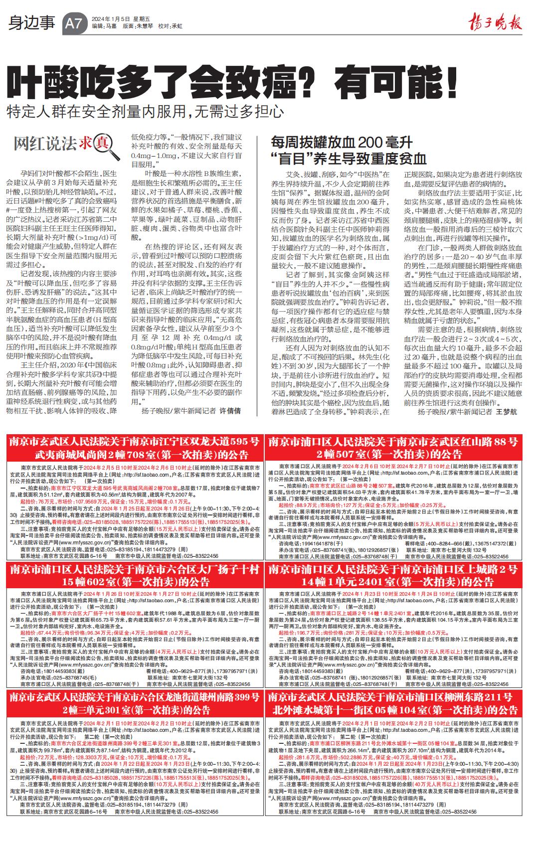 拍卖公告登报还是选择扬子晚报价格优惠