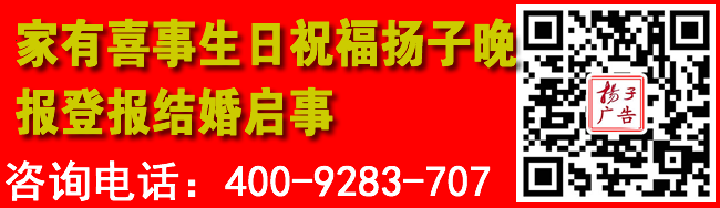 家有喜事生日祝福扬子晚报登报结婚启事