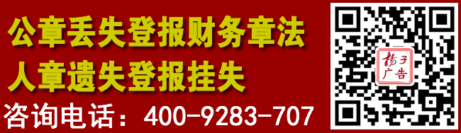 公章丢失登报财务章法人章遗失登报