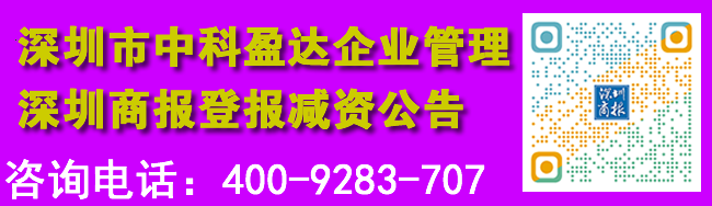 深圳商报登报公章财务章法人章遗失声明登报