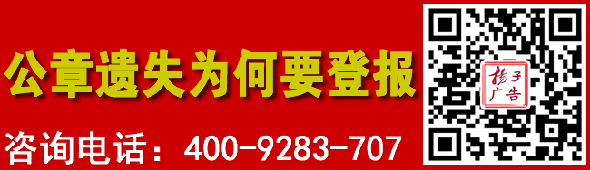 公章遗失为何要登报