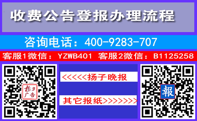 收费公告登报办理流程