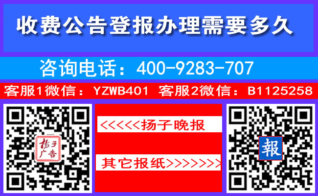 收费公告登报办理需要多久