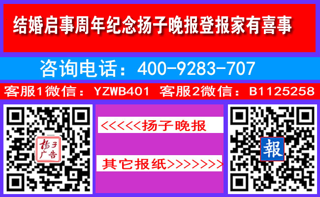 结婚启事周年纪念扬子晚报登报家有喜事