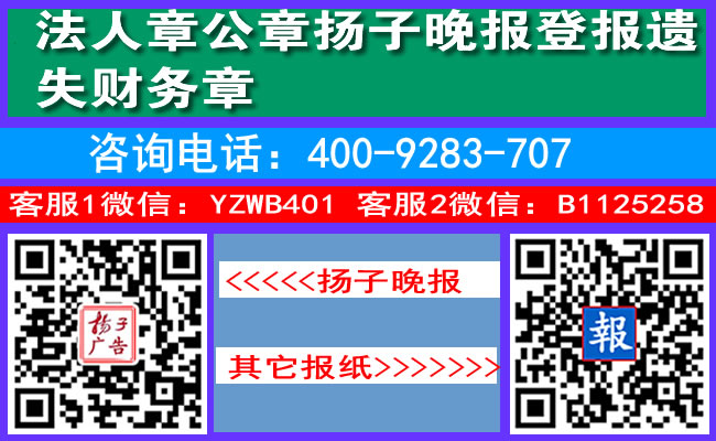 法人章公章扬子晚报登报遗失财务章