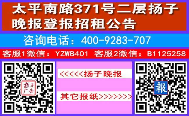 太平南路371号二层扬子晚报登报招租公告