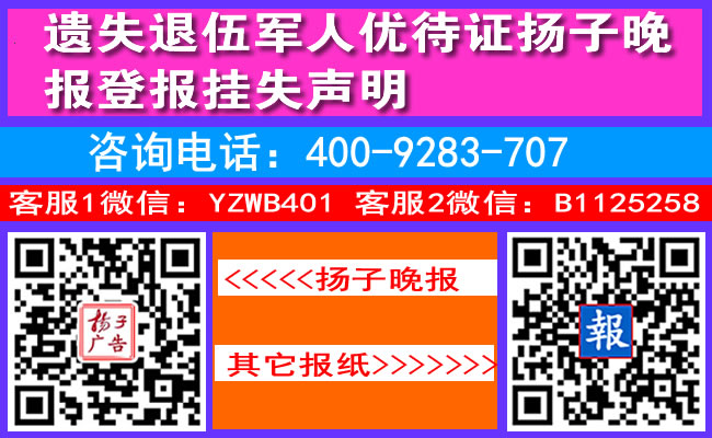 遗失退伍军人优待证扬子晚报登报挂失声明
