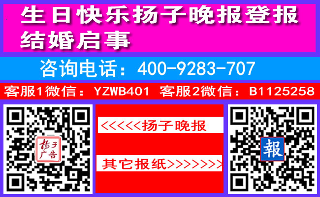 生日快乐扬子晚报登报结婚启事