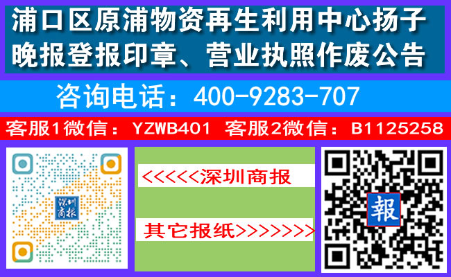 浦口区原浦物资再生利用中心扬子晚报登报印章、营业执照作废公告