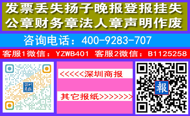 发票丢失扬子晚报登报挂失公章财务章法人章声明作废