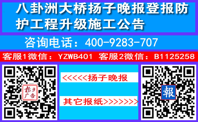 八卦洲大桥扬子晚报登报防护工程升级施工公告