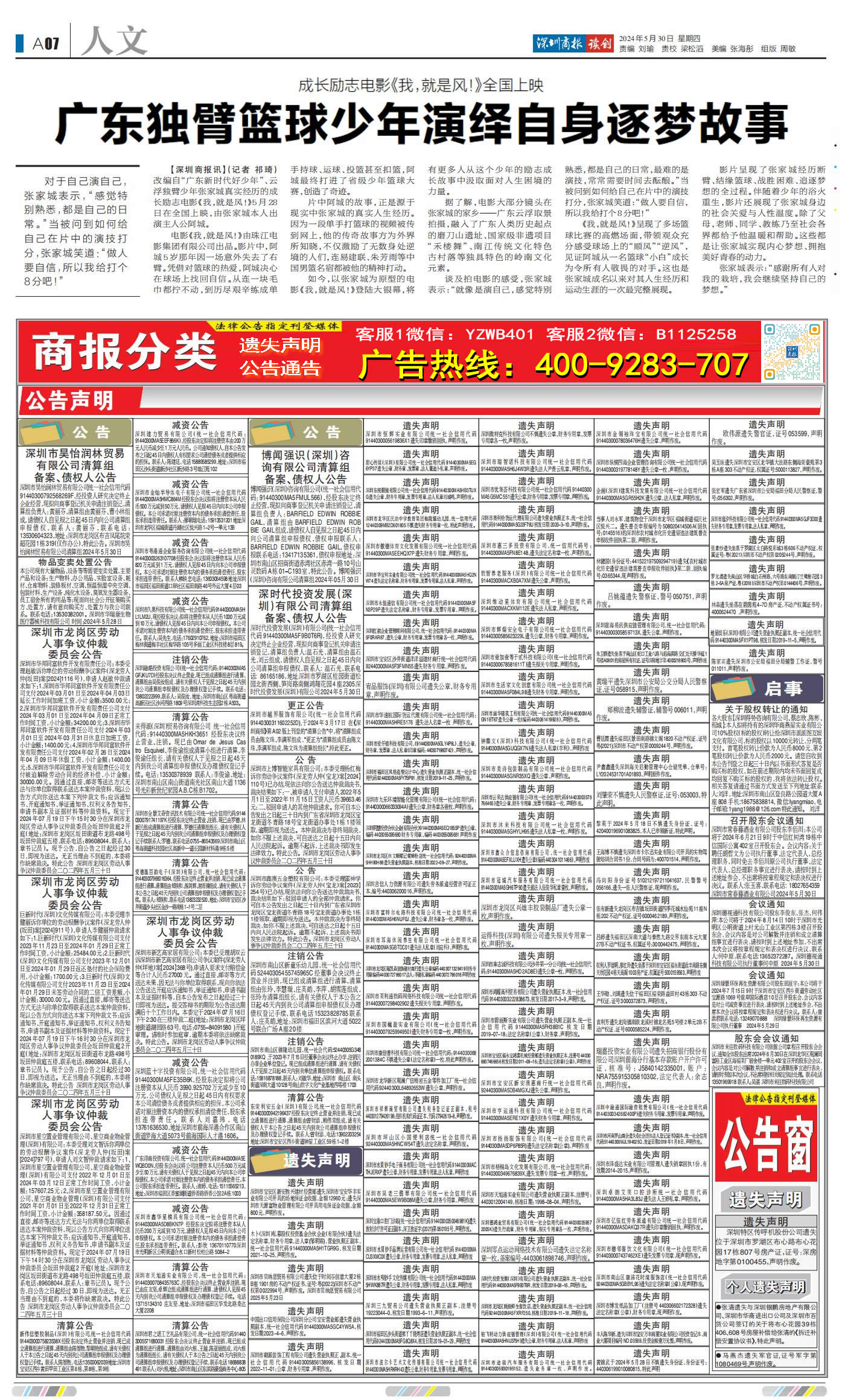 公章遗失声明深圳商报登报减资公告债权人清算公告