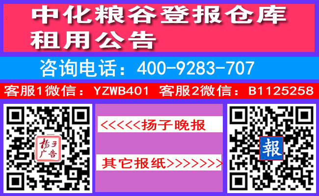 中化粮谷登报仓库租用公告