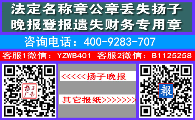 法定名称章公章丢失扬子晚报登报遗失财务专用章