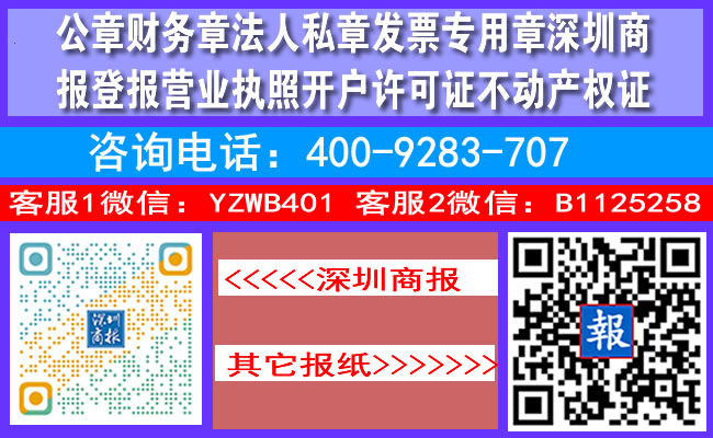 公章财务章法人私章发票专用章深圳商报登报营业执照开户许可证不动产权证