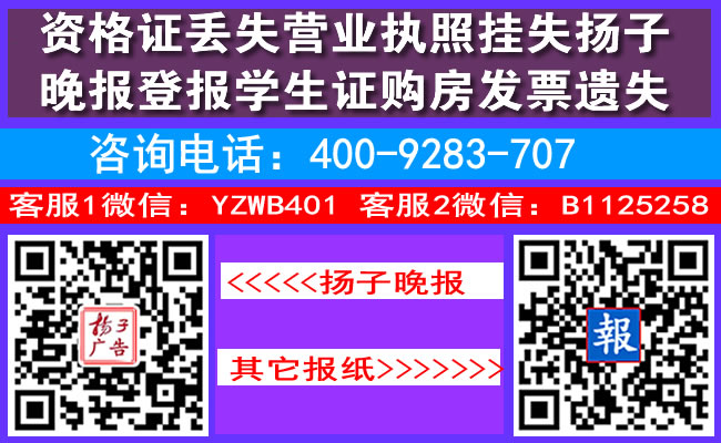 资格证丢失营业执照挂失扬子晚报登报学生证购房发票遗失