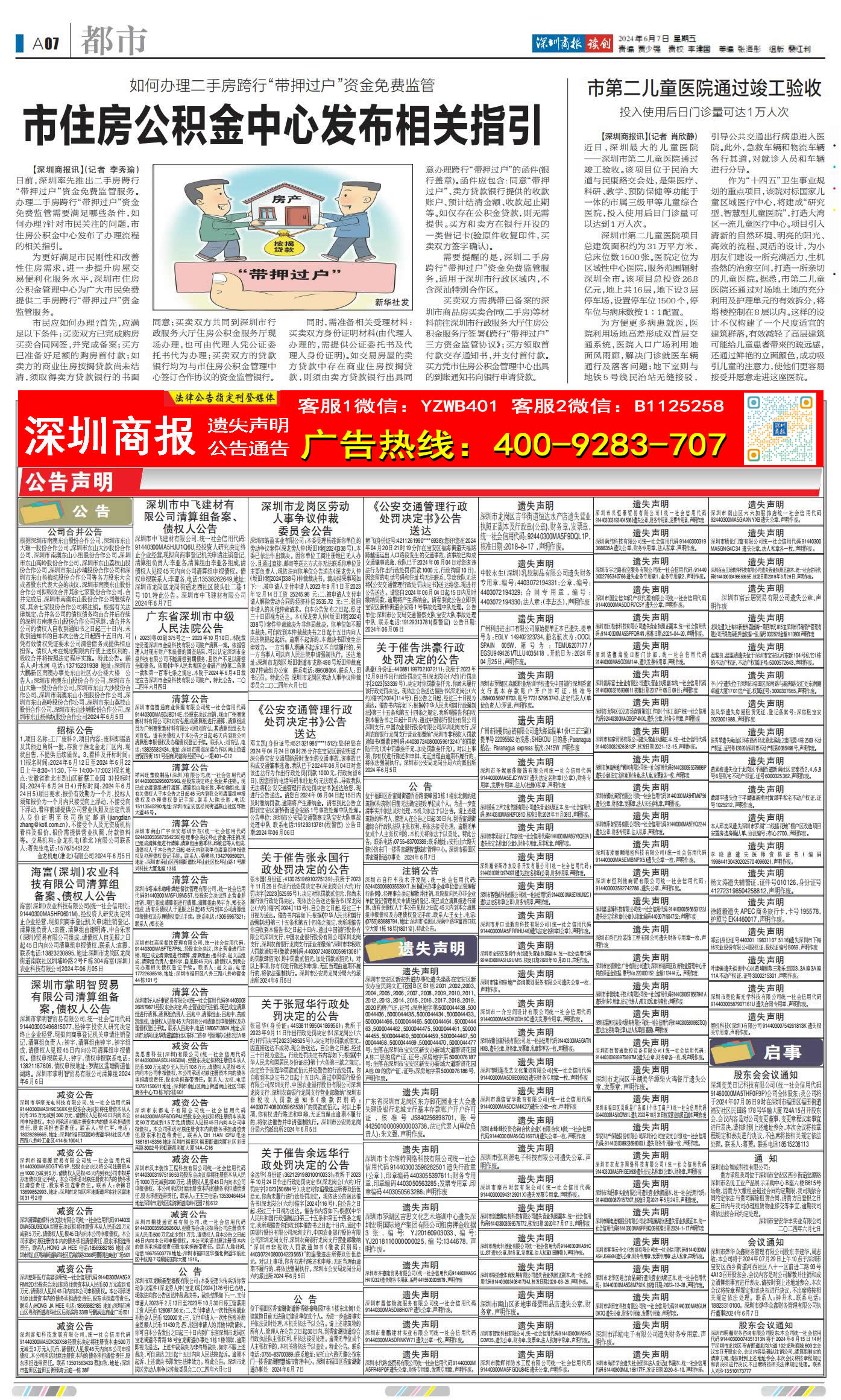 2024年6月7日深圳商报登报遗失声明公告