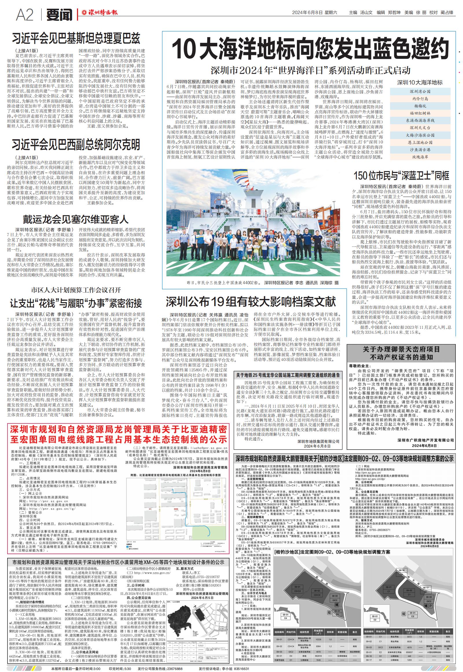 深圳特区报简介