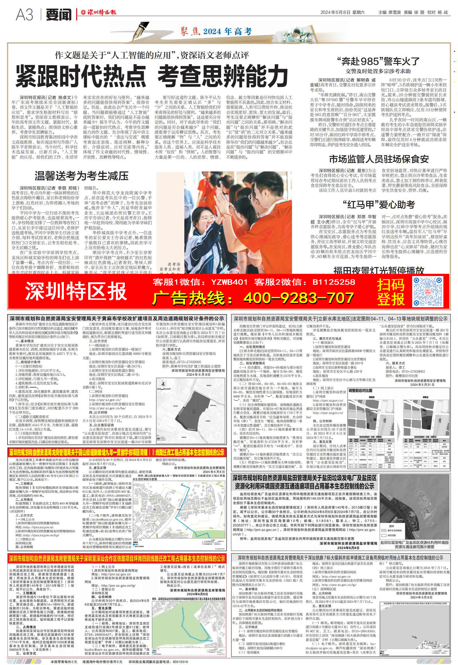 家有喜事深圳特区报登报
