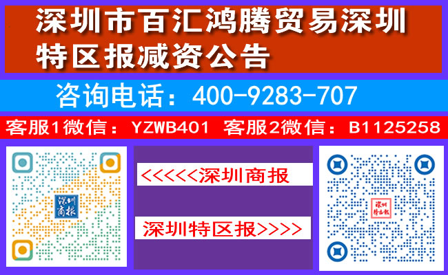 深圳市坪山区烟草专卖局深圳商报登报公告