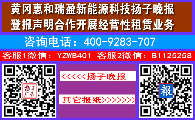 黄冈惠和瑞盈新能源科技扬子晚报登报声明合作开展经营性租赁业务