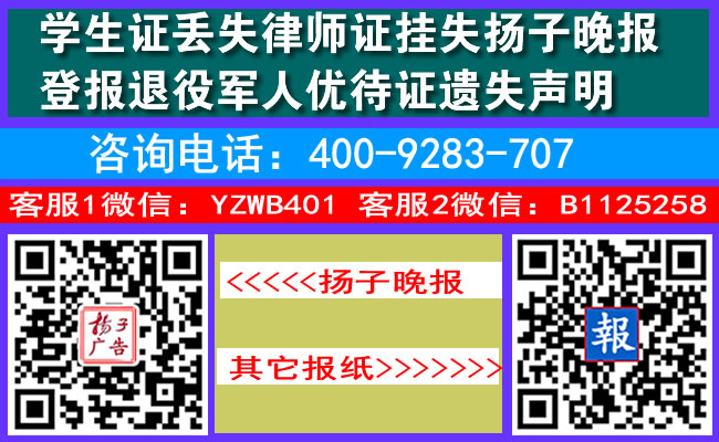 学生证丢失律师证挂失扬子晚报登报退役军人优待证遗失声明