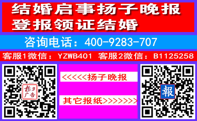 结婚启事扬子晚报登报领证结婚
