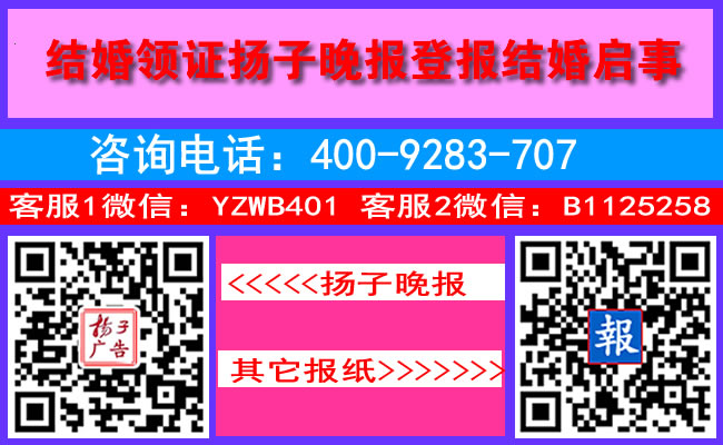 结婚领证扬子晚报登报结婚启事